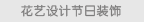 ˇO(sh)Ӌ(j)(ji)b