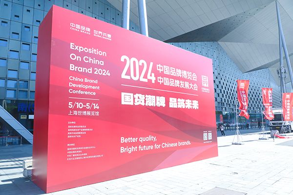 海螺集團(tuán)受邀參加2024中國品牌日活動(dòng).jpg 海螺集團(tuán)受邀參加2024中國品牌日活動(dòng).jpg